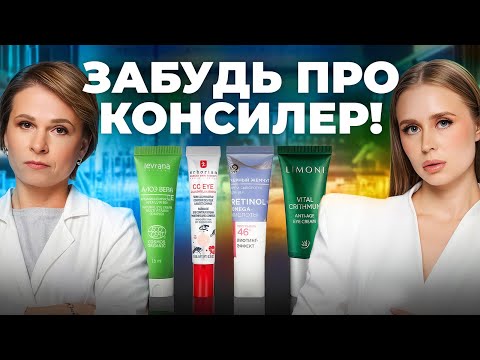Видео: Этот крем уберет синяки, отеки и морщины вокруг глаз! Нашли лучший бюджетный крем