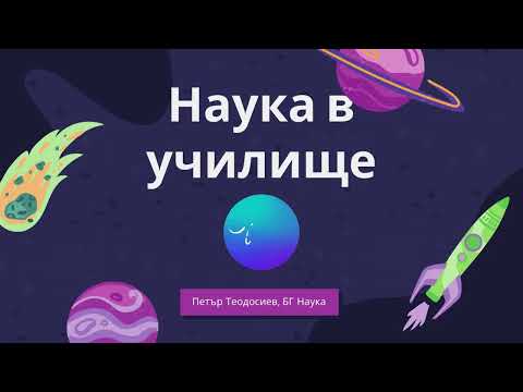 Видео: Canva в училище (нови подходи и безплатен достъп)