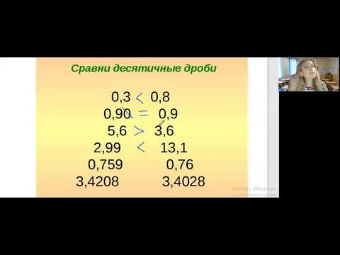 Видео: Сравнение десятичных дробей. Математика 5 класс