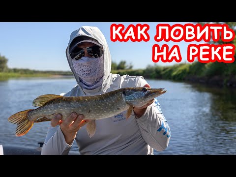 Видео: КАК ЛОВИТЬ НА РЕКЕ МИКРОДЖИГОМ. РЫБАЛКА НА СПИННИНГ