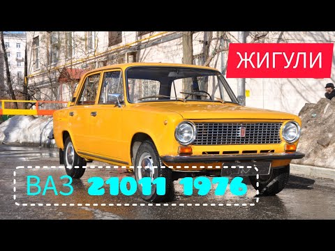 Видео: Капсула Времени. ВАЗ 21011 1976 в околоидеальном состоянии!