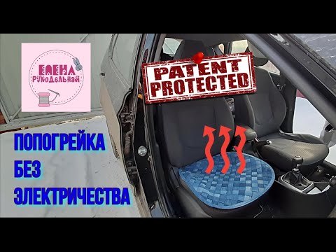 Видео: Джинсовый плетеный чехол-накидка на автомобильное сиденье  Обогрев сидений без электричества