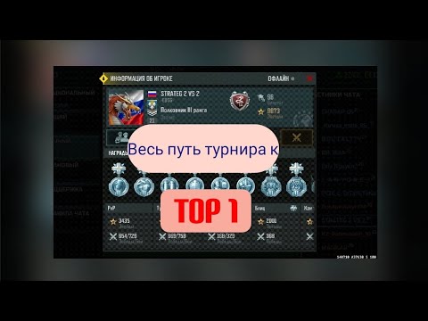 Видео: видео от STRATEG 2 VS 2 как он пришел к топ 1 в турнире