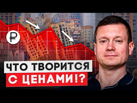 Видео: Куда катится рынок? Смотрим цены на квартиры!