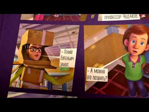 Видео: глава 6 комикс фиксики большой секрет  озвучка глава 6