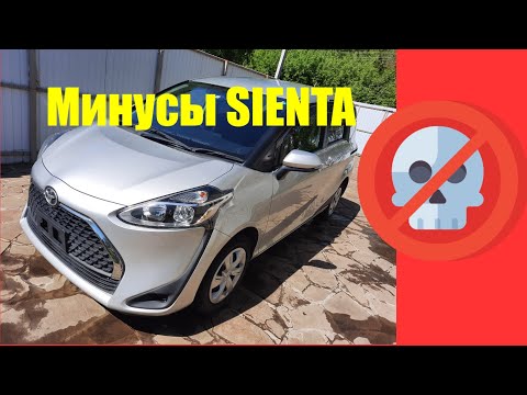 Видео: Минусы Toyota Sienta Отзыв владельца после 8 лет эксплуатации