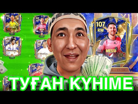 Видео: Фифа Туған Күніме 106+ Ойыншы Сыйлыққа Берді!!!Қазақша Пактар Ашамыз!!!FC 25 Mobile
