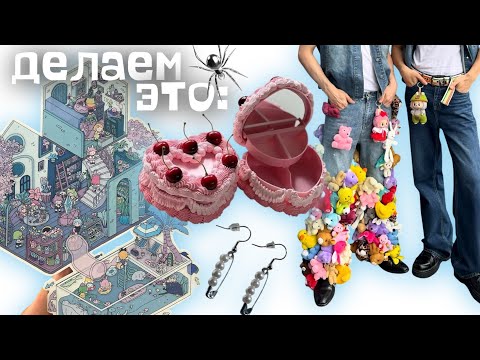 Видео: Делаю ПОДЕЛКИ ИЗ ПИНТЕРЕСТ И ТИКТОК ✨