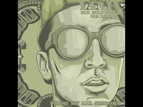 Видео: Yanix - Не вернусь назад [Remix. Cuteboy] Slowed+Reverb