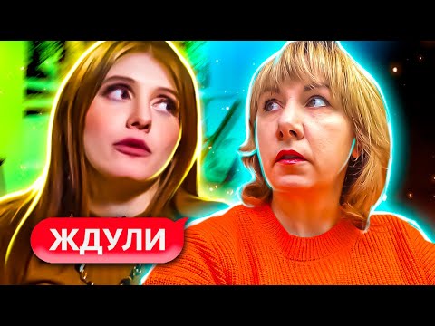 Видео: ЖДУЛИ ► Вся семья живет за счет бабушки ► 2 СЕЗОН ► 2 ВЫПУСК
