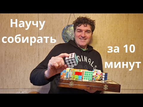 Видео: САМЫЙ ЛЕГКИЙ СПОСОБ КАК СОБРАТЬ КУБИК РУБИКА 3Х3 ДЛЯ НОВИЧКОВ! 👍Научу собирать за 10 минут!