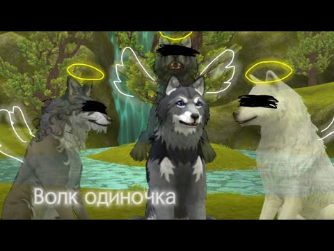 Видео: WildCraft (ФИЛЬМ) «Волк одиночка»