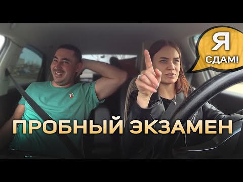 Видео: Пробный экзамен  #automobile #пдд #автошкола #воткинск