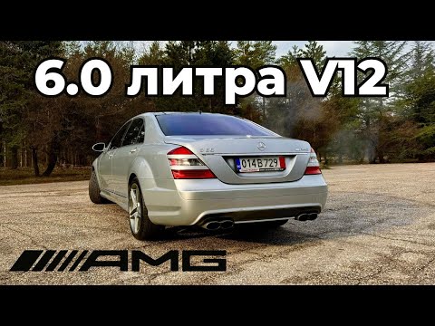 Видео: Mercedes S65 AMG: Най-Мощната S-Класа [W221 Тест Драйв]