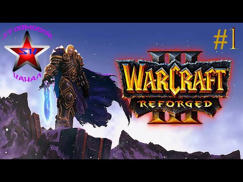 Видео: "ВСПОМИНАЯ КЛАССИКУ" WarCraft III Reforged Прохождение на Русском Часть #1 | Walkthrough | Стрим