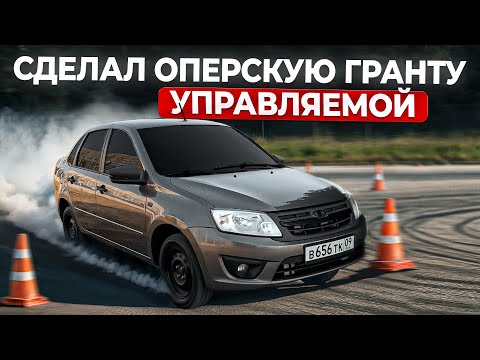 Видео: ДОРАБОТКА ПОДВЕСКИ ГРАНТЫ. ЛОСИННЫЙ ТЕСТ ДО/ПОСЛЕ. УПРАВЛЯЙ ОПЕРСКОЙ МЕЧТОЙ 