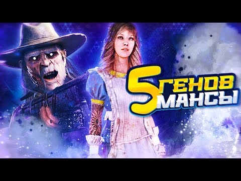 Видео: МАНСЫ 5 генов от стрелка и лучшие моменты в Dead By Daylight / ДБД