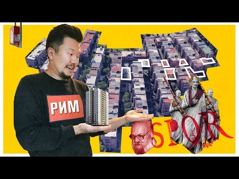 Видео: Рим: чем итальянские микрорайоны отличаются от советских?