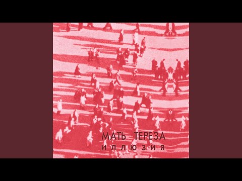 Видео: Вечный лох