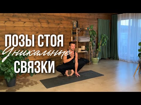 Видео: Йога флоу работа со стопой 