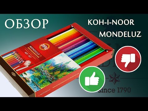 Видео: Обзор KOH-I-NOOR MONDELUZ ✎ НОВАЯ палитра и светостойкость 🔥 ДЁШЕВО или ДОРОГО 👍✔