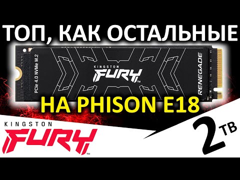 Видео: SSD FURY Renegade 2TB или очередной ТОПовый PCIe 4.0 SSD