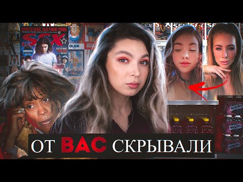 Видео: ХОТИТЕ ЗНАТЬ ПРАВДУ?