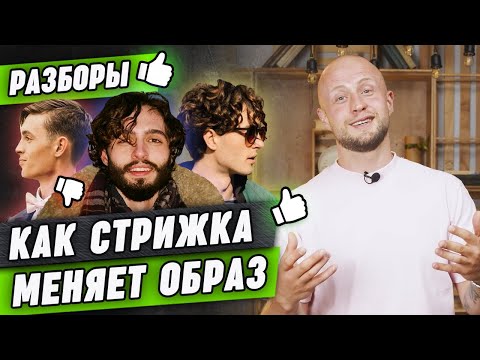 Видео: Правильная стрижка и борода творят ЧУДЕСА! | Разбор фото подписчика