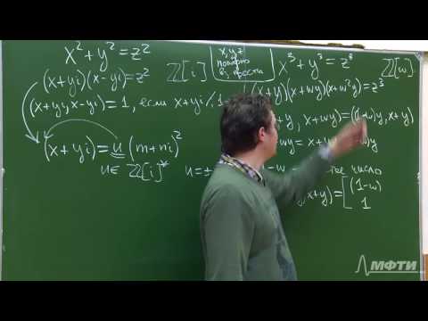 Видео: Великая теорема Ферма для n=3