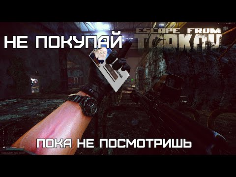 Видео: Секретный обзор на Escape From Tarkov