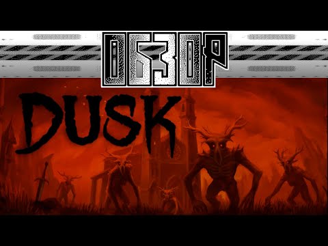 Видео: Обзор Dusk