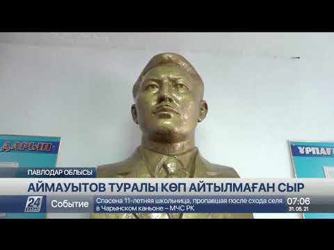Видео: Аймауытов туралы айтылмаған сыр