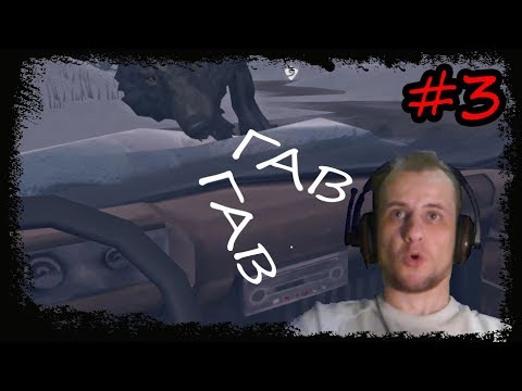 Видео: The Long Dark ● КРУГОМ ВОЛЧАРЫ #3