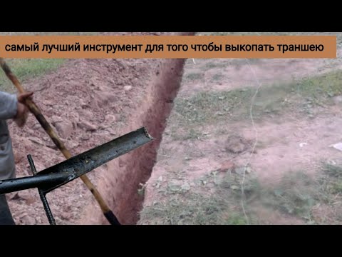 Видео: Выкопать траншею не напрягаясь!!!