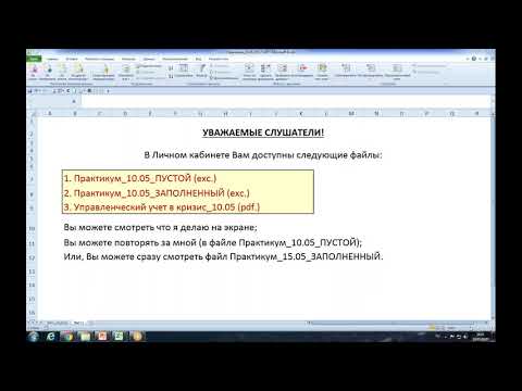 Видео: Управленческий учёт – как выжить в кризис