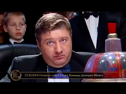 Видео: «Что? Где? Когда?» в Беларуси. 6 сезон. Осенняя серия. 4 игра. Команда Дмитрия Шпака // 25.10.2014
