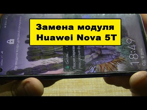 Видео: Huawei nova 5t замена дисплея