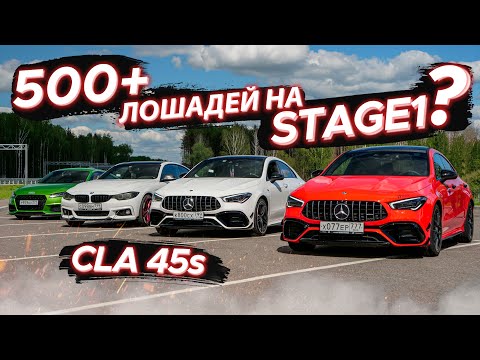 Видео: 500+ лс с 2-х литров на чипе? CLA 45 S Stage 1