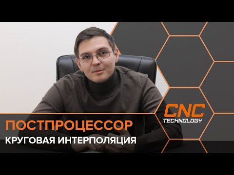 Видео: Что такое постпроцессор ?