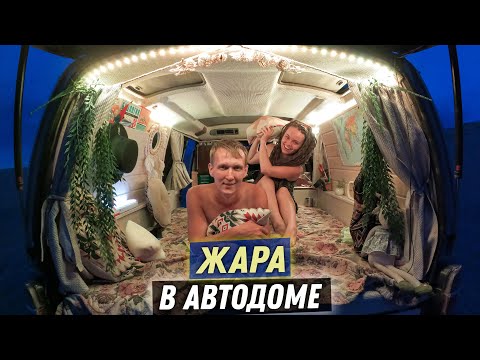 Видео: #2 Жизнь в автодоме. Проблемы с машиной в дороге. Красивая природа. Лучший вид с утра в Монголии.