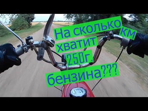 Видео: Реальный расход мопеда Дельта В501М