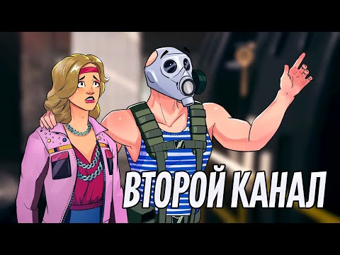 Видео: Второй канал | Call Of Duty Warzone