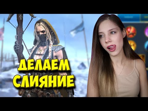 Видео: Делаем слияние, качаем и одеваем героев в Raid: Shadow Legends