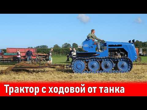 Видео: Трактор с ходовой от танка: британский Vickers VR180 Vigor (1951 год)
