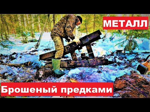 Видео: Собираю брошенный предками металл. Вывез КРАН к избушке. Нарубил вам чаги.