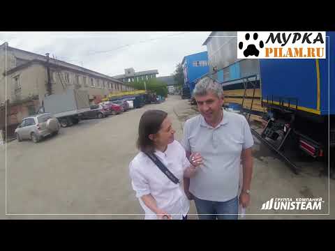 Видео: Мурка передвижная парогенераторная установка ППУА 1600/100 серии USM-М1 купить pilam.ru