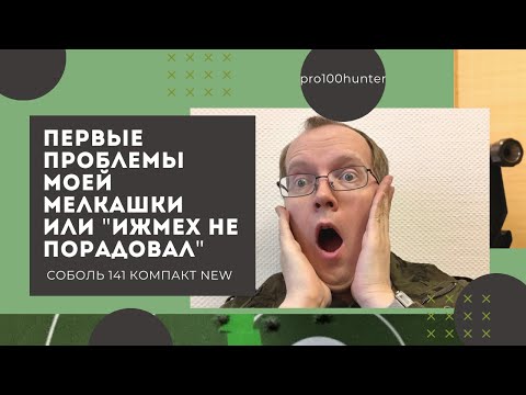 Видео: соболь 141 компакт первые проблемы