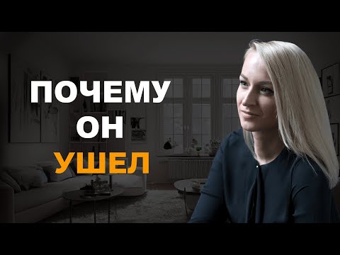 Видео: Любимый человек ушел— ждать или отпустить? Возвращать ли бывших?