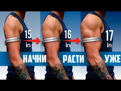 Видео: 5 Причин Почему у тебя не Растут Мышцы  - Исправь их