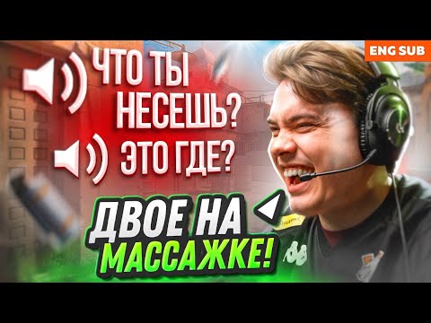 Видео: В МАССАЖКЕ БЫЛИ, ПАЦАНЫ? | ELECTRONIC FL4MUS FAME & FL1T | VIRTUS.PRO CS2